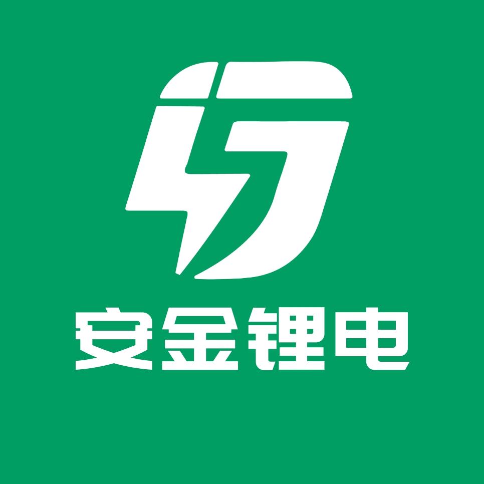 安金锂电
