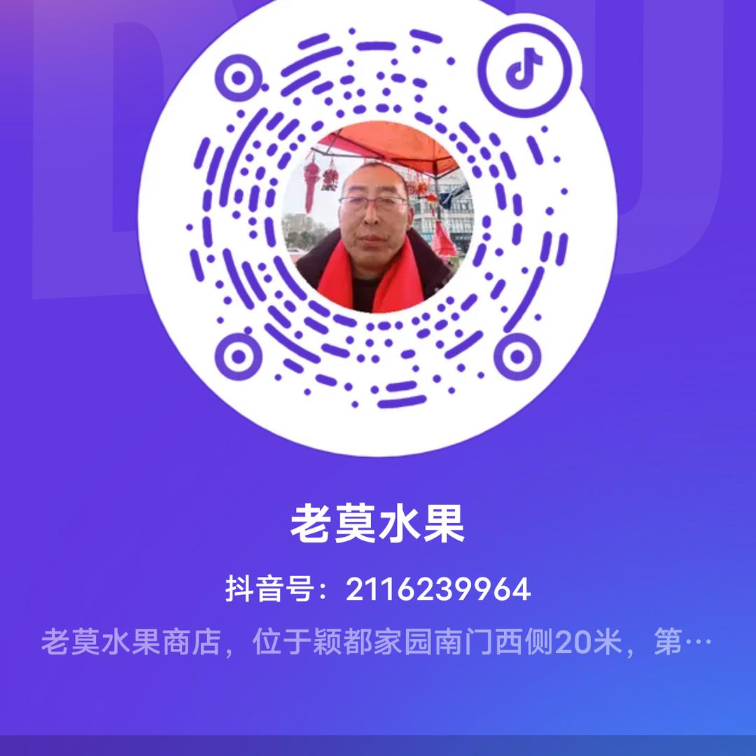 老莫水果
