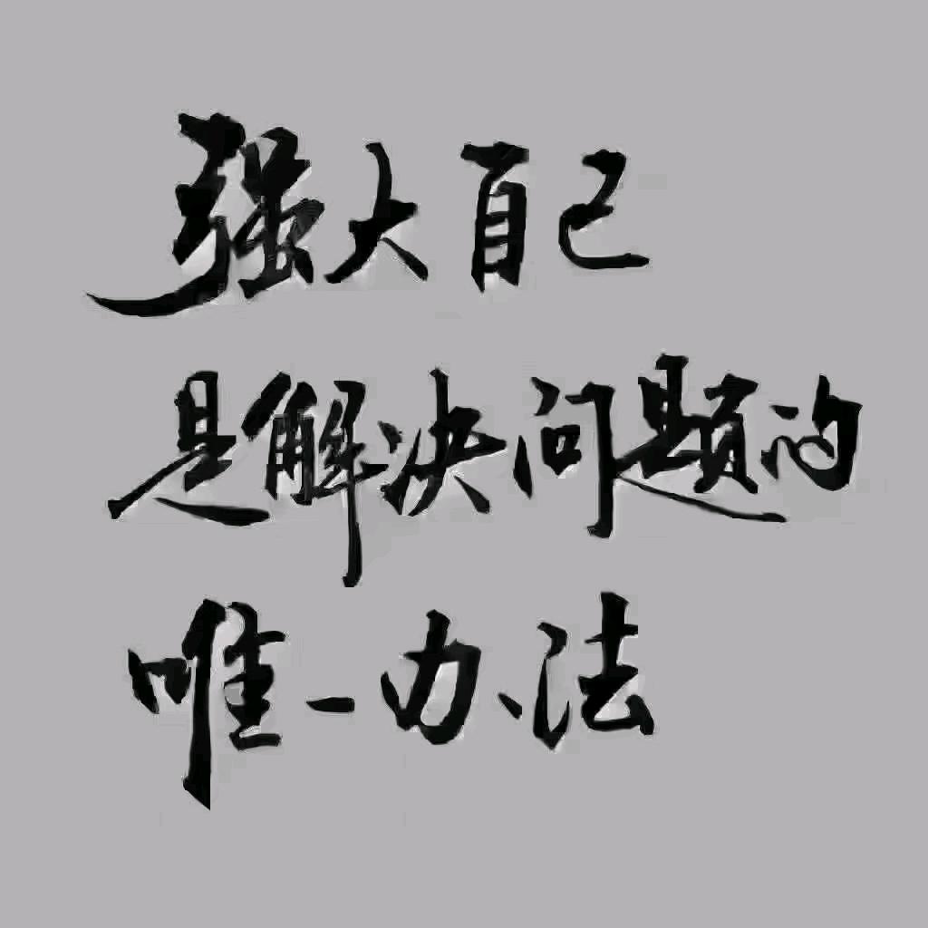 清风雅雨山河秀  醉生梦死一场空