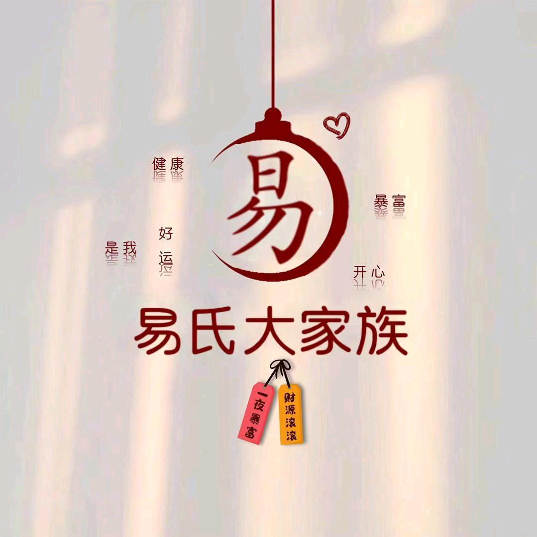 易     🇨🇳🇨🇳🇨🇳