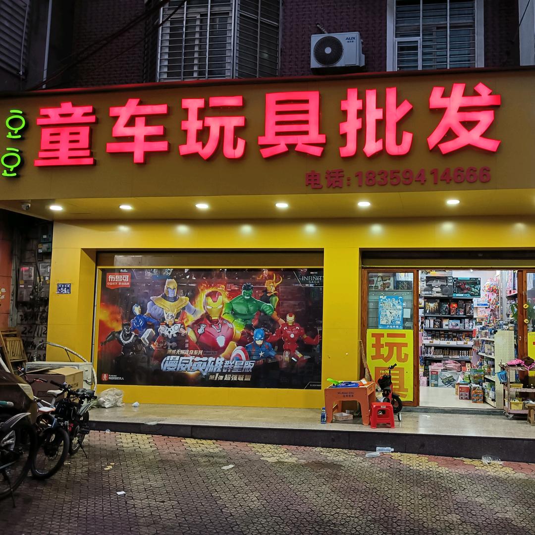 豆豆童车玩具批发