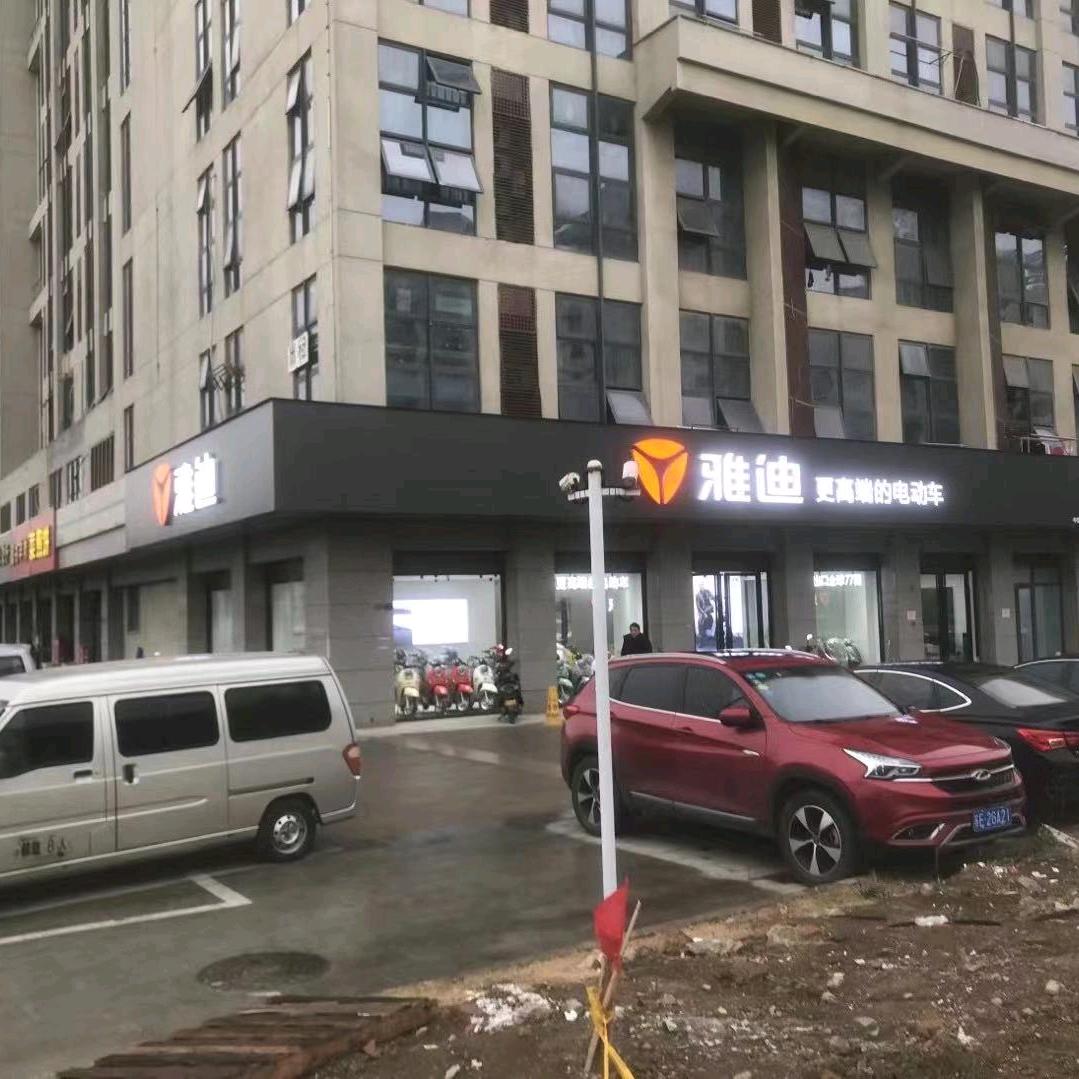 中交名品商务广场雅迪电动店