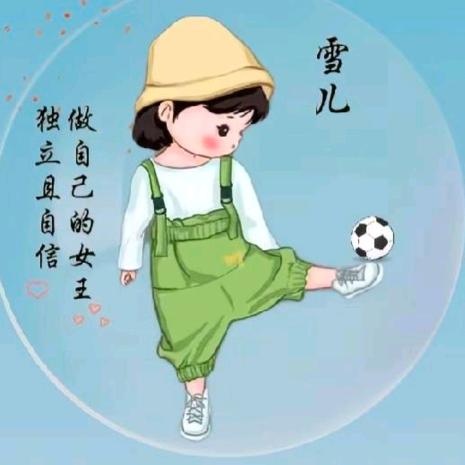 雪儿🎤