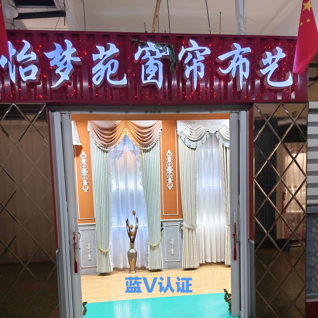 东港市黄海大市场怡梦苑窗帘行