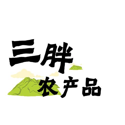 东北三胖农产品
