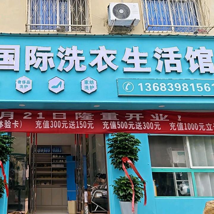 UCC国际洗衣生活馆（方城龙泉店）