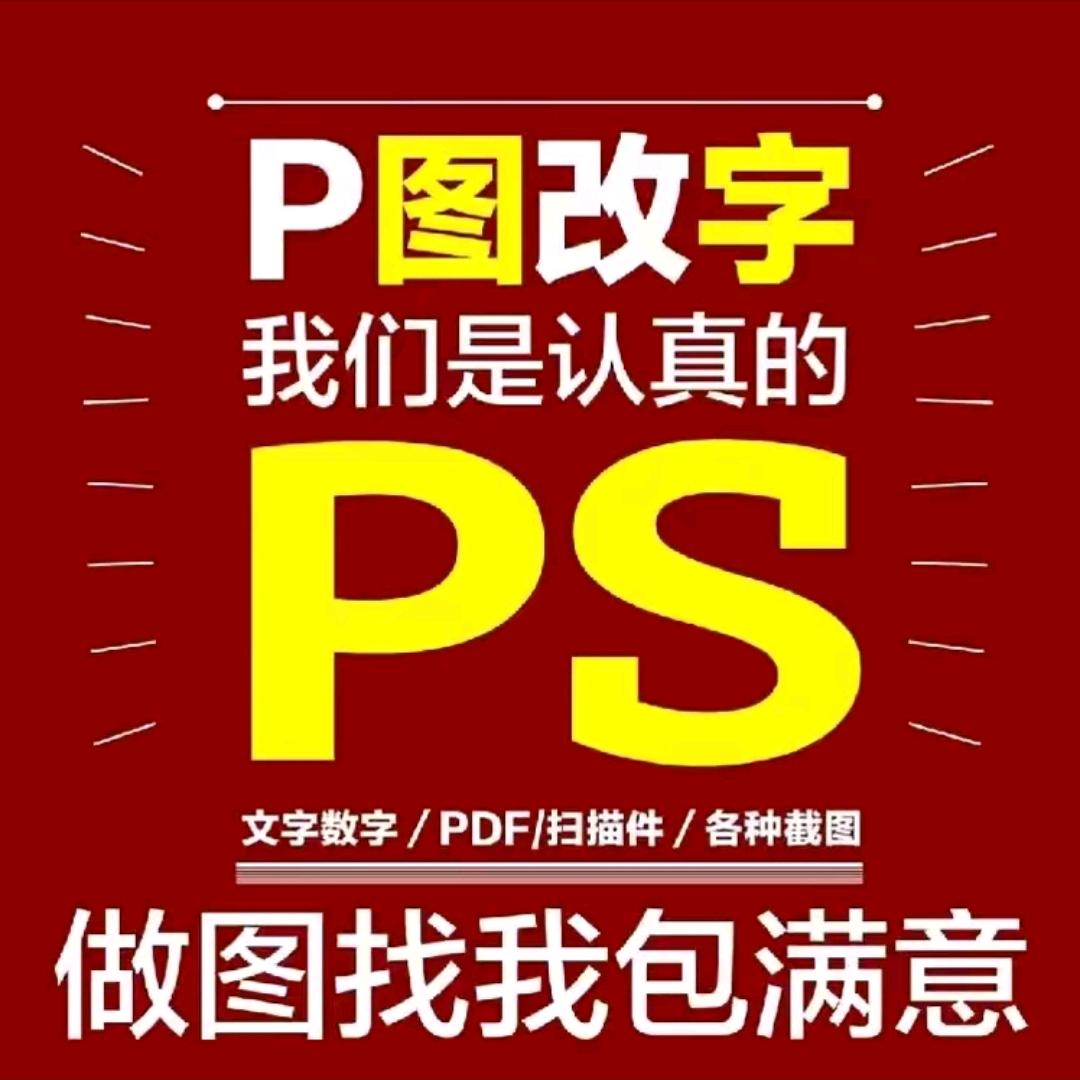 龙军P图