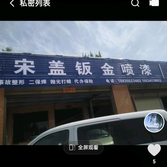 钣金喷漆