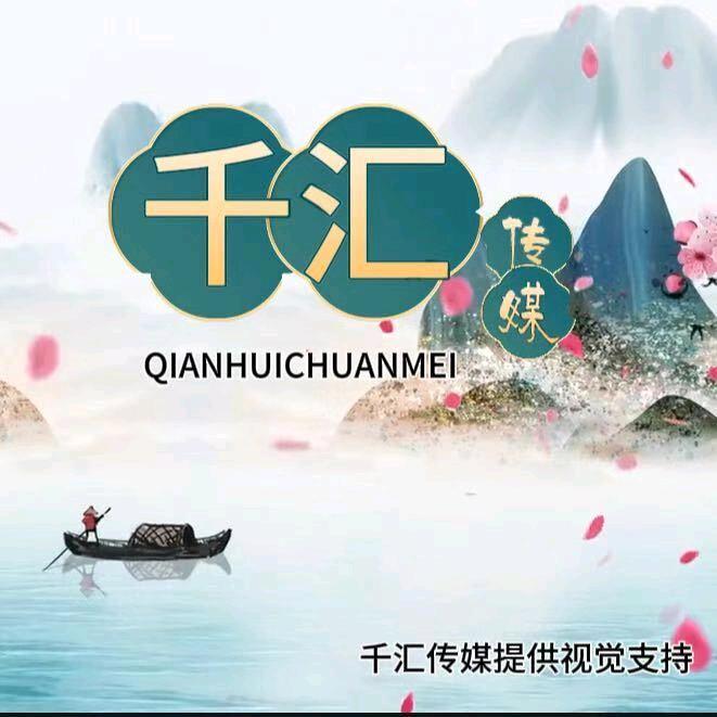 千汇传媒