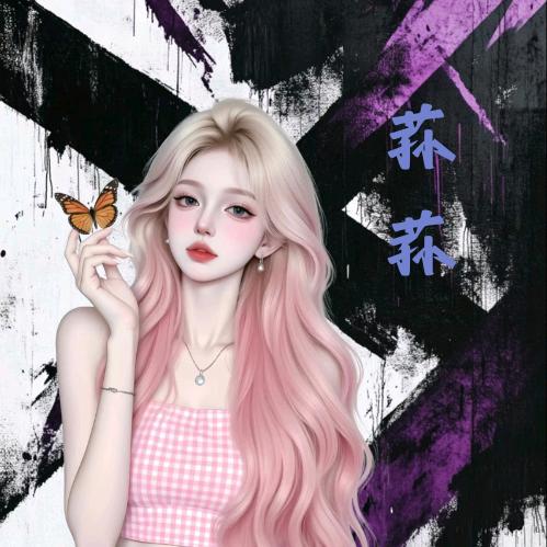 荪荪～