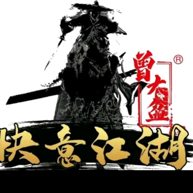 曾大盆快意江湖户外渔具