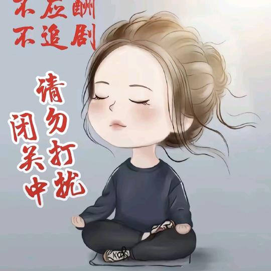 勿🖤扰