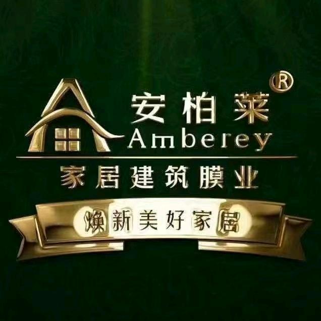 信阳安柏莱家居贴膜
