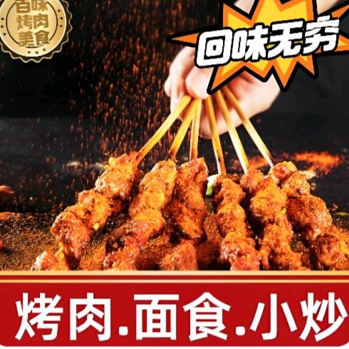佰味烤肉萨达姆