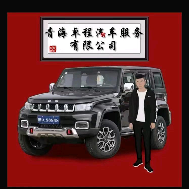 乐都阿成爱玩车888