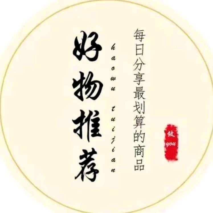 流年好物