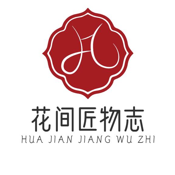 花间匠物志