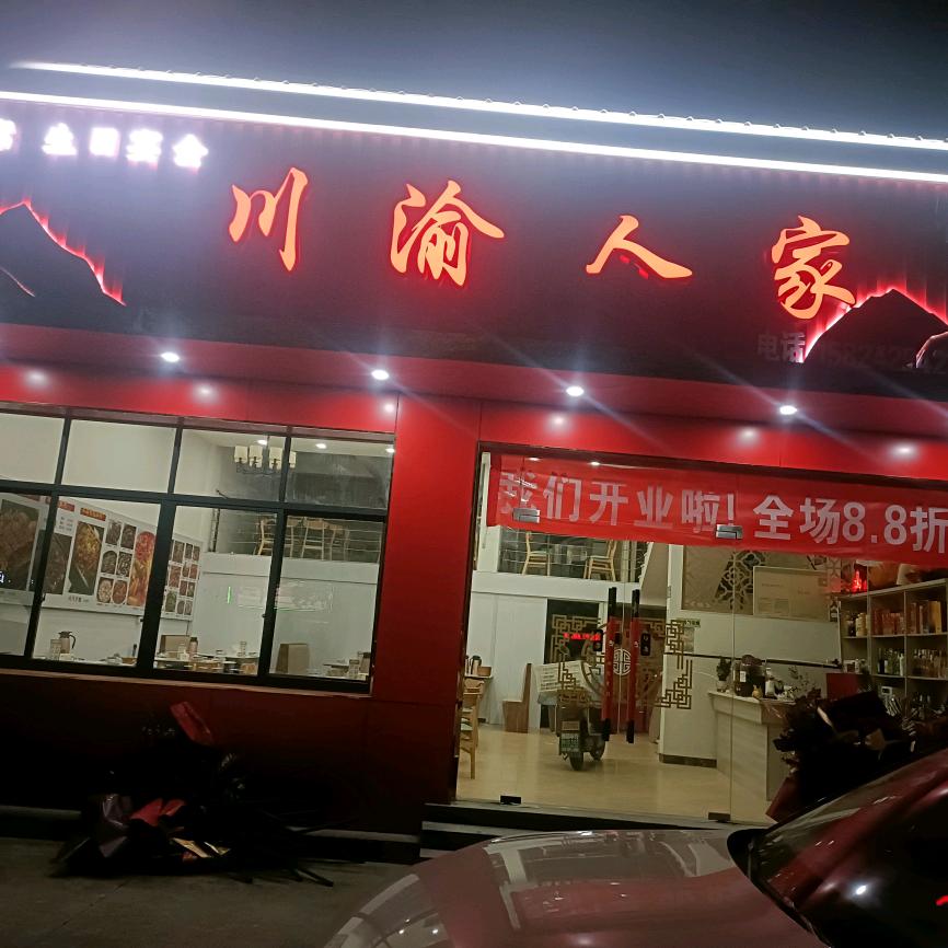 重庆人在，宁波市，海曙区洞桥开川渝人家