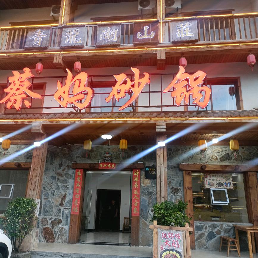 梁一刀牛蹄蔡妈砂锅