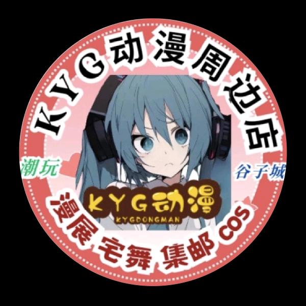 KYG动漫潮玩