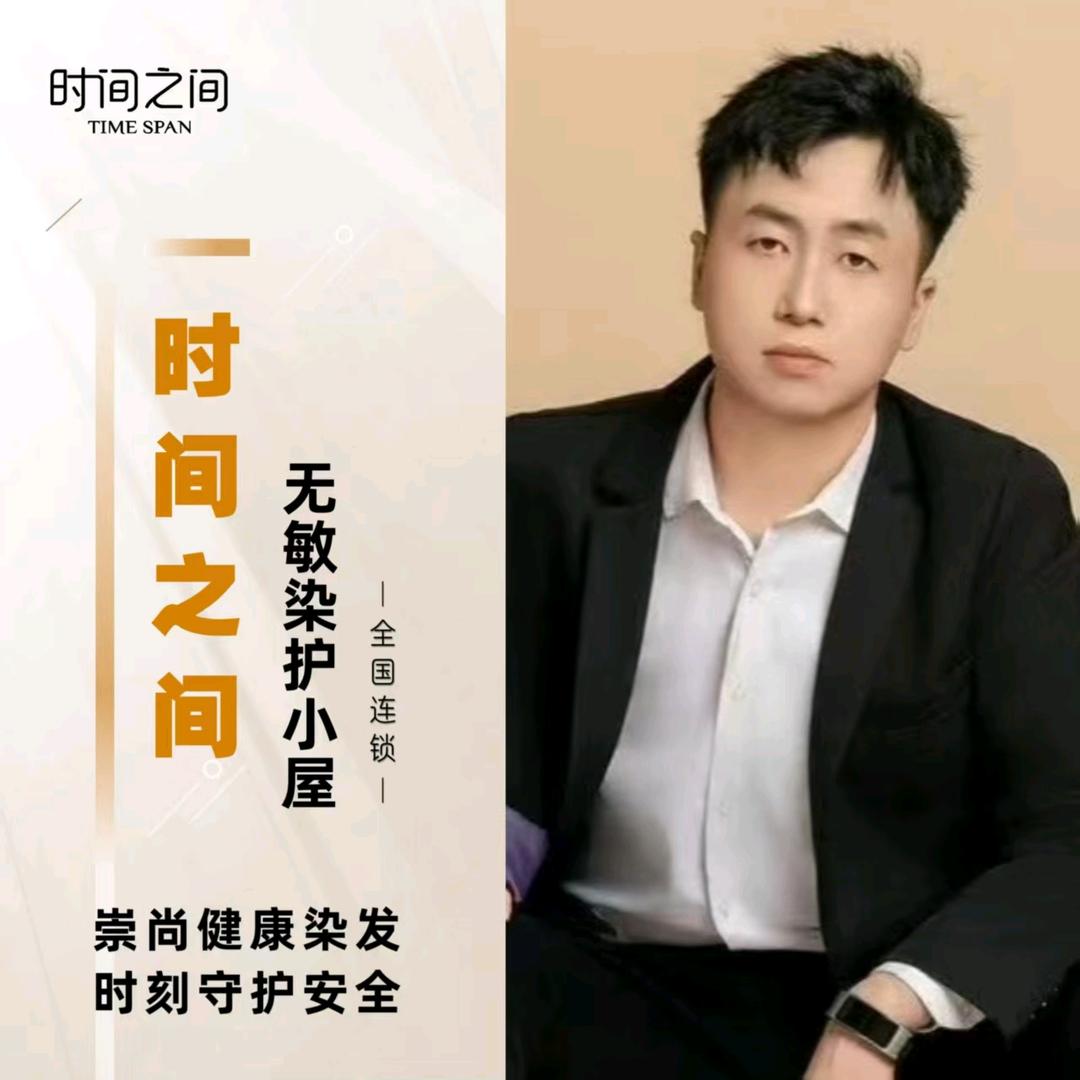 时间之间无敏染护小屋(贺昌大街店)专用号