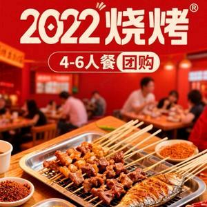 阿威烧烤2022