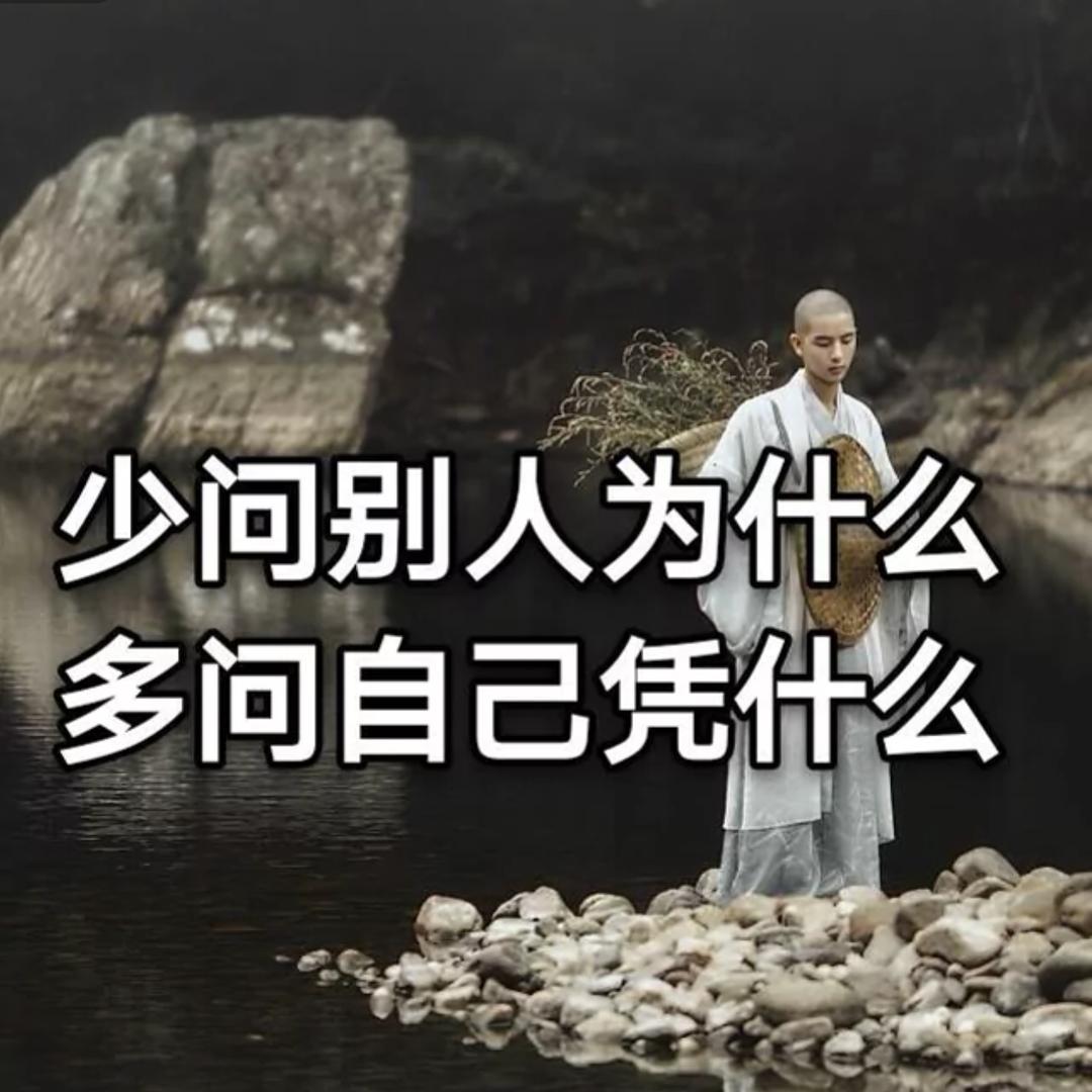 生人勿近，生而悦己
