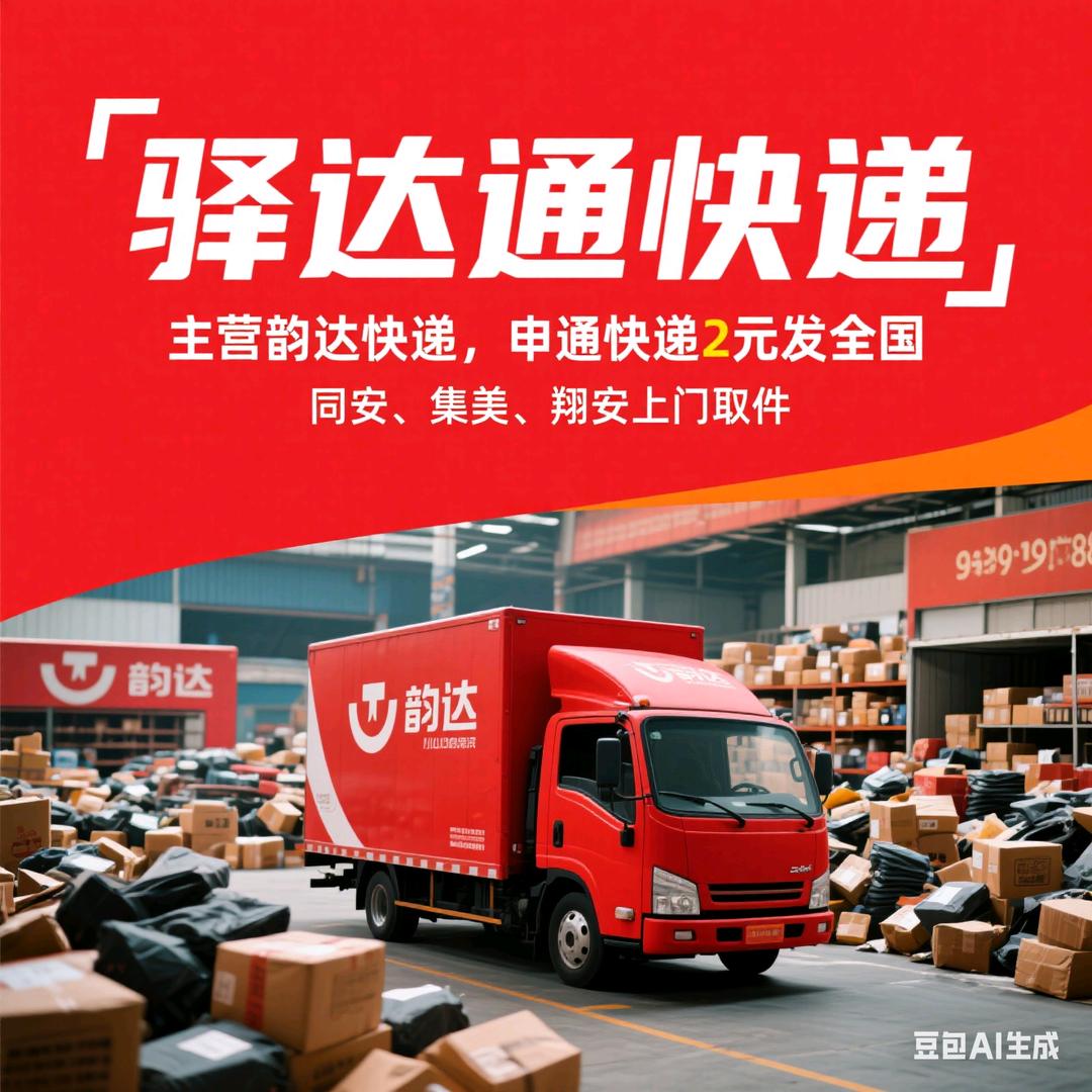 驿达通