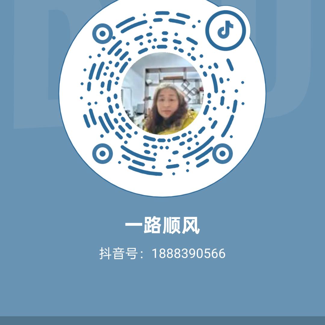 一路顺风