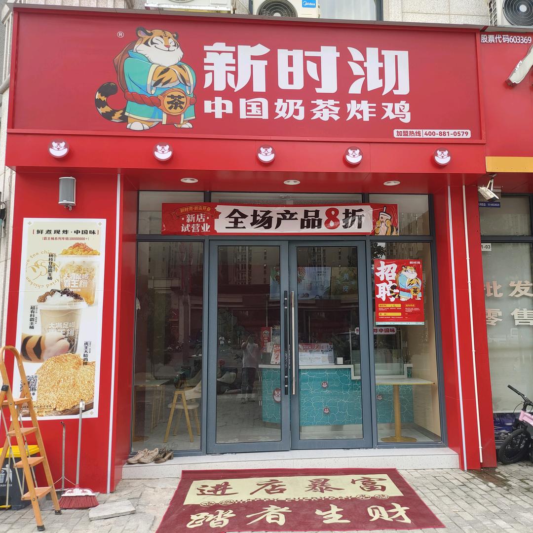 弋阳新时沏奶茶炸鸡店三公里免费配送