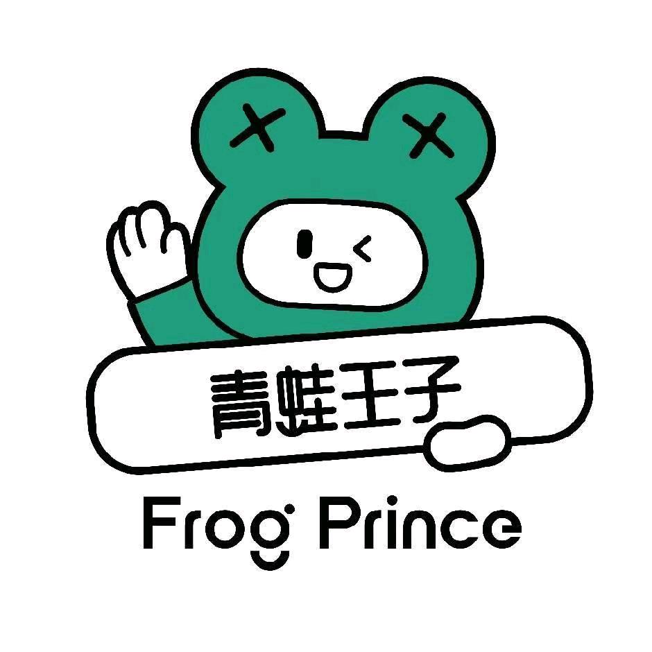 青蛙王子童装店