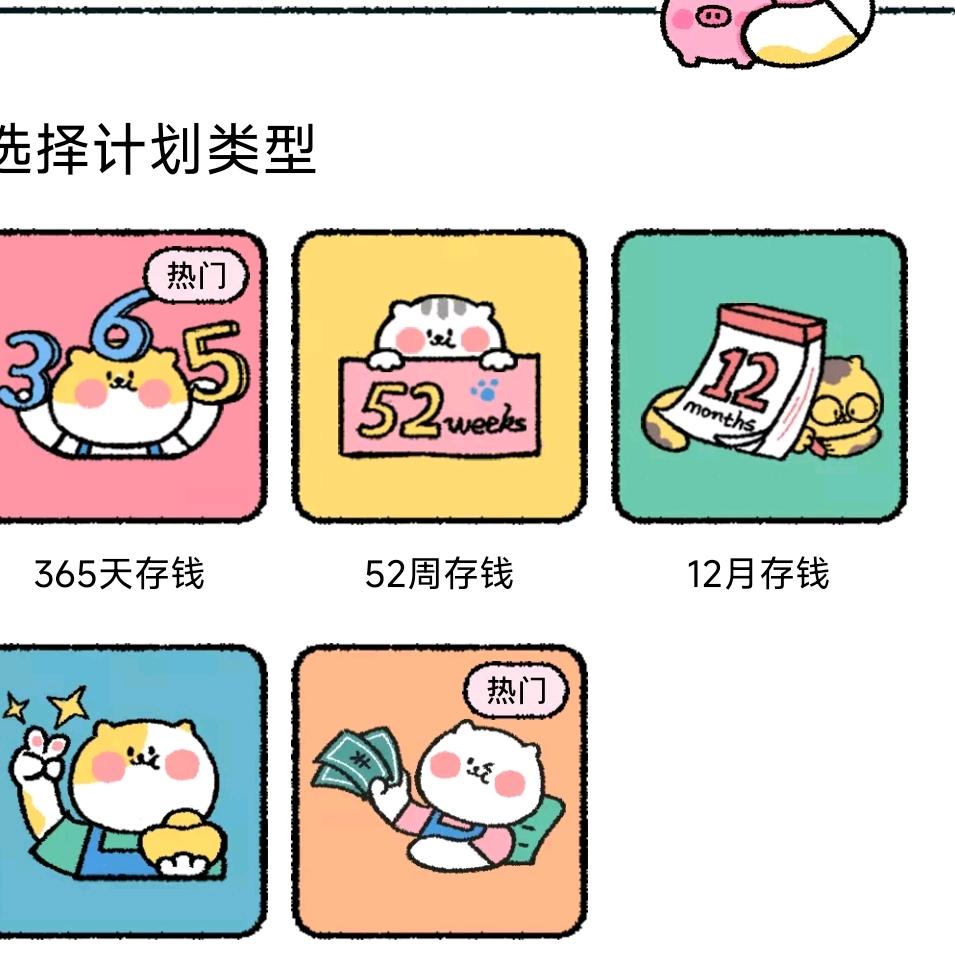 存钱记录