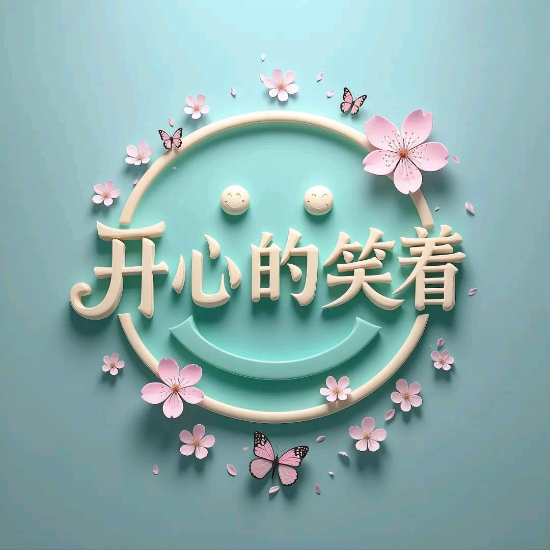 平平安安（ 拒绝私聊） （1314）