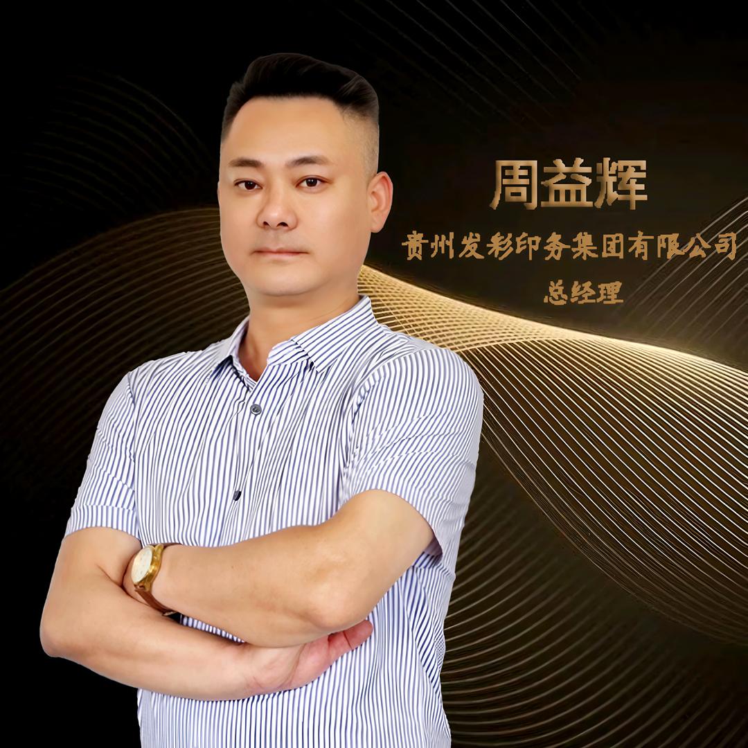 贵州酒类包装周公子