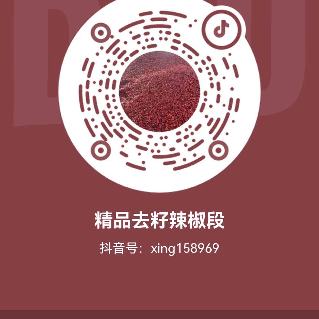 去籽辣椒段