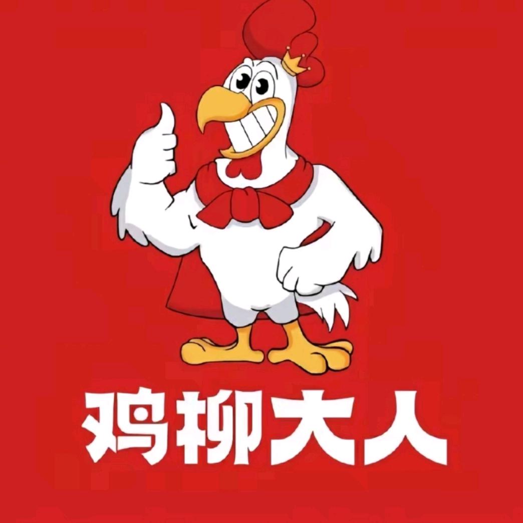 鸡柳大人内蒙古大学南校区店