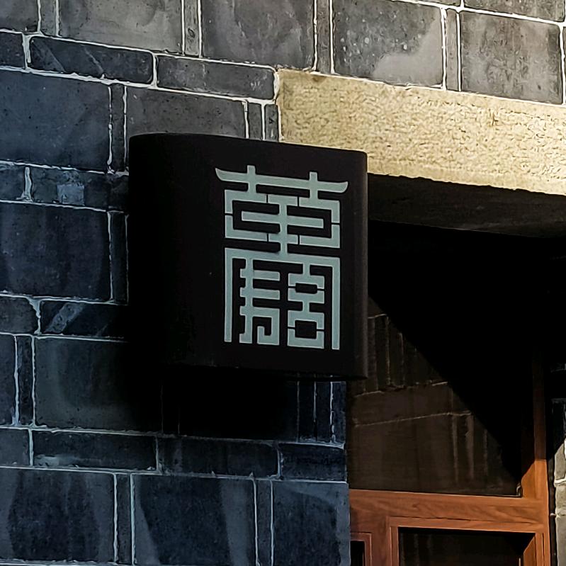 江湖