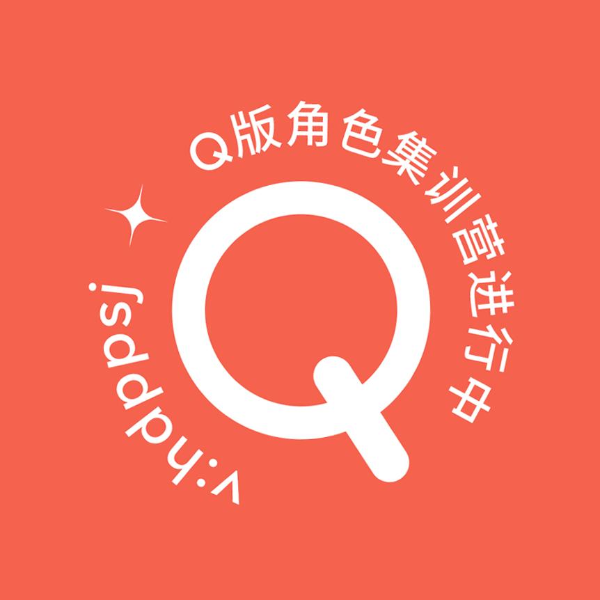 阿Q设计.