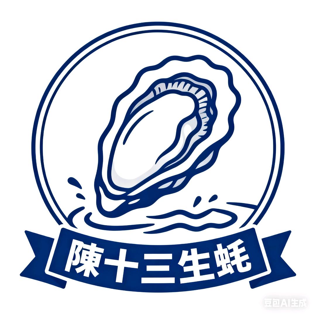 陈十三（生蚝养殖产地直销批发）