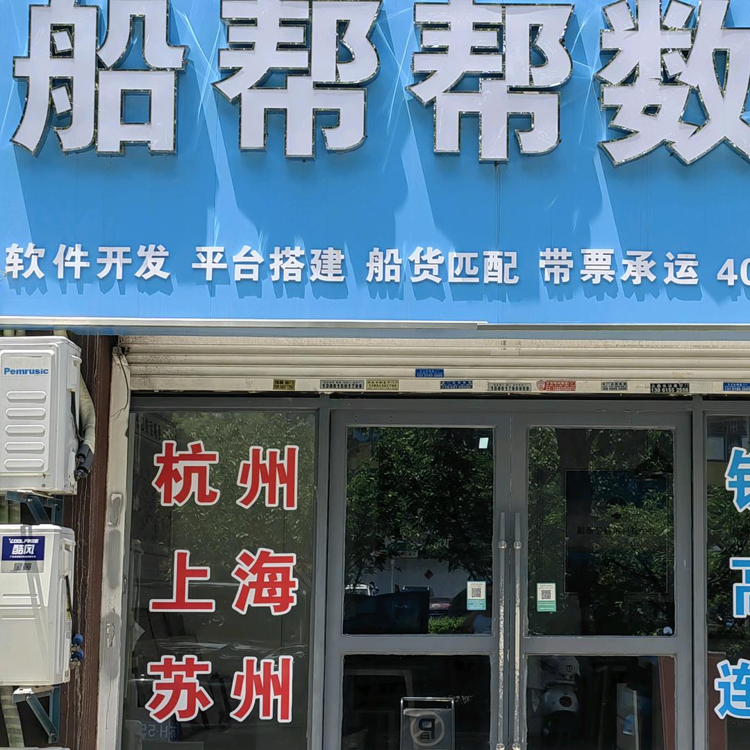 船帮帮