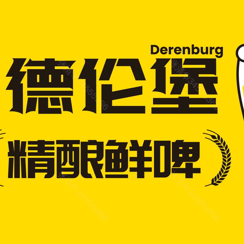 德伦堡啤酒厂(  阳光国际店)