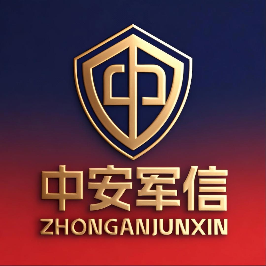 中安军信安保服务