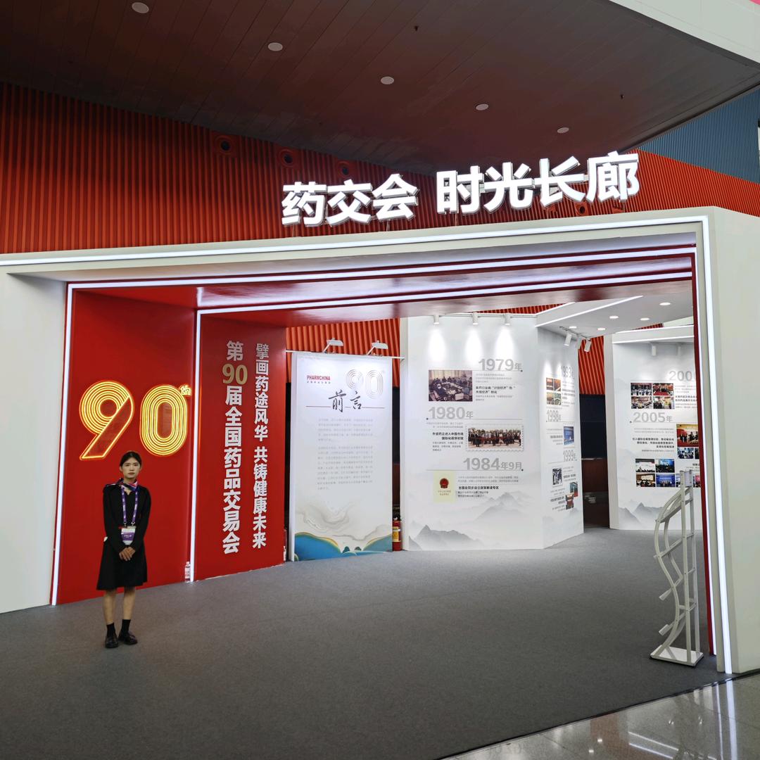 一起逛{玩转全国药交会}