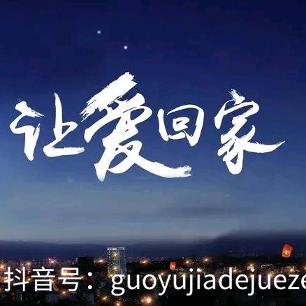 车贴寻亲圆梦团聚