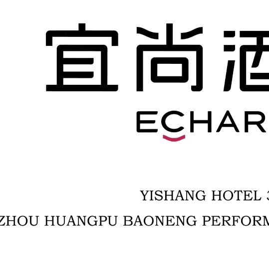 宜尚酒店大客户总监