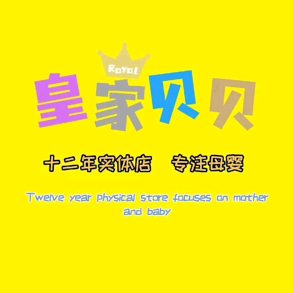 滨州皇家贝贝育儿李南蒲店