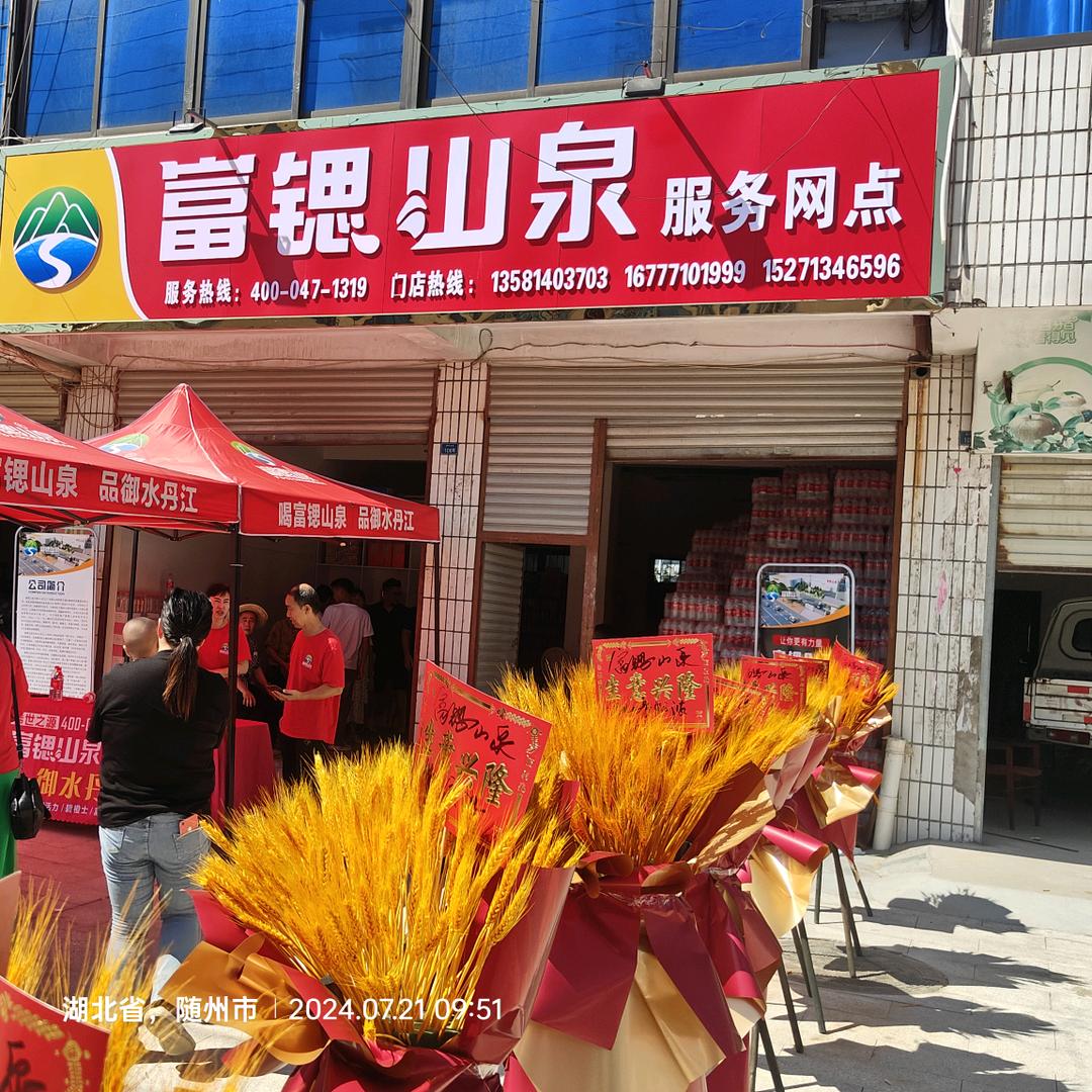 富锶山泉活性水