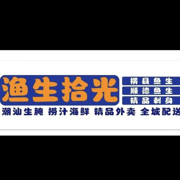 渔生拾光（六安店）