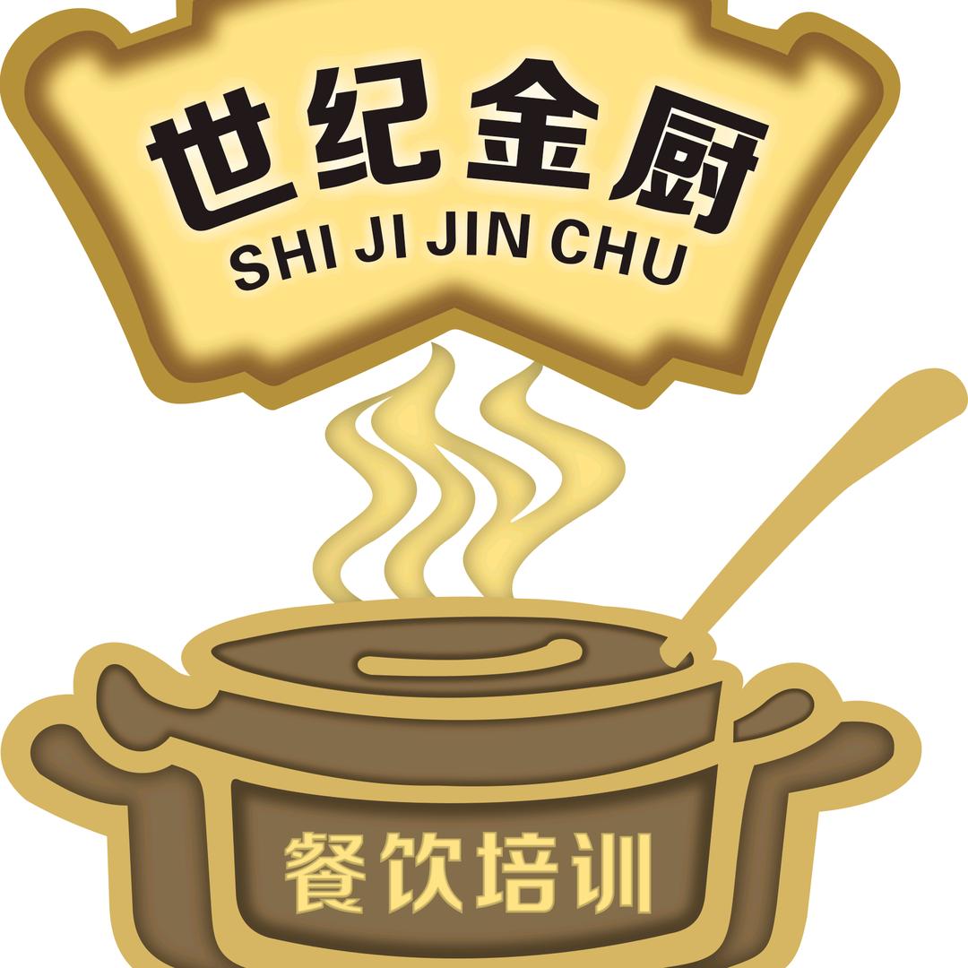 世纪金厨餐饮培训