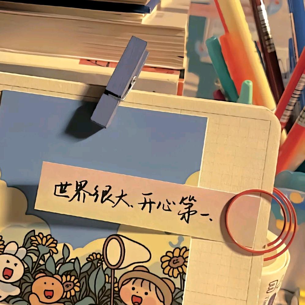 好好学习天天向上